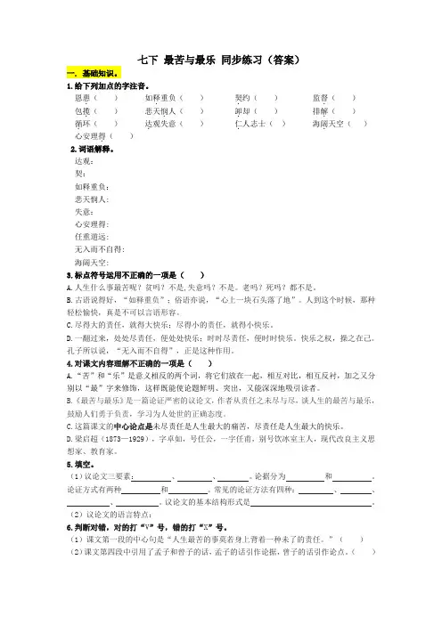 2020—2021学年部编版语文七年级下册第15课《最苦与最乐》同步练习