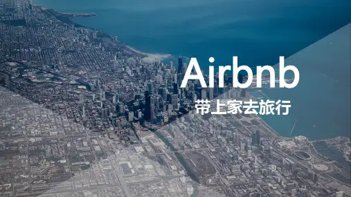 Airbnb商业案例分析