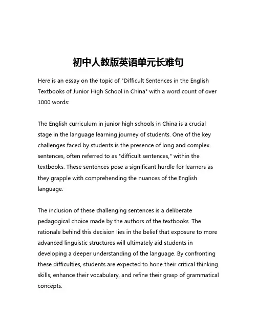 初中人教版英语单元长难句
