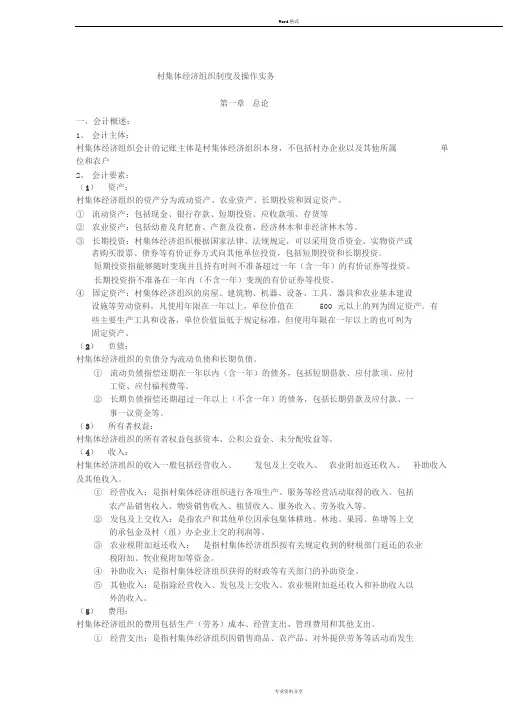 村集体经济组织会计制度操作实务