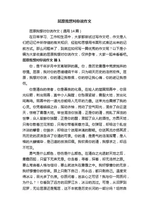 屈原我想对你说作文