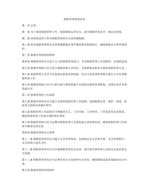 船舶管理制度范本