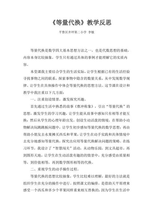 《等量代换》教学反思 