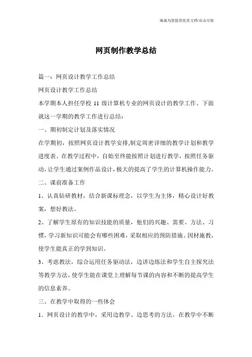 网页制作教学总结