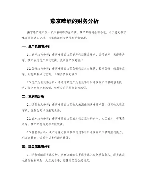 燕京啤酒的财务分析
