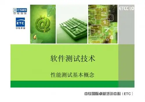 Chapter 12_性能测试基本概念