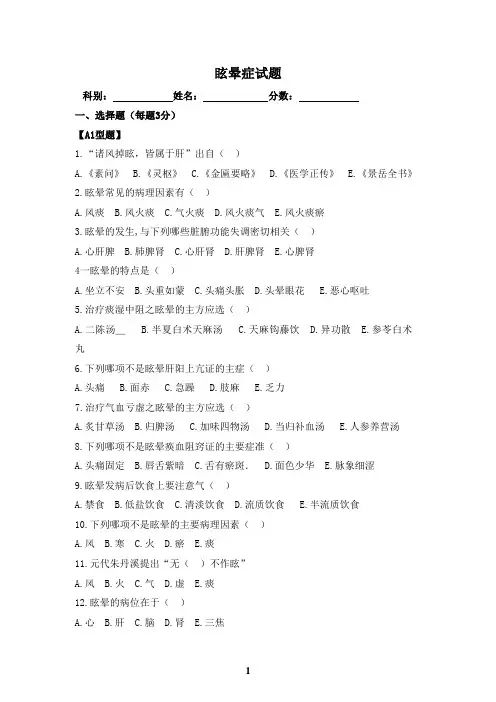 诊疗规范眩晕试题答案