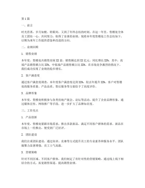 年度总结售楼处(3篇)