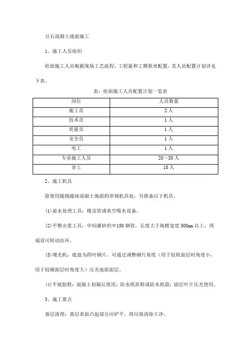 豆石混凝土地面施工