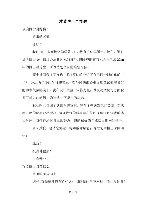 攻读博士自荐信