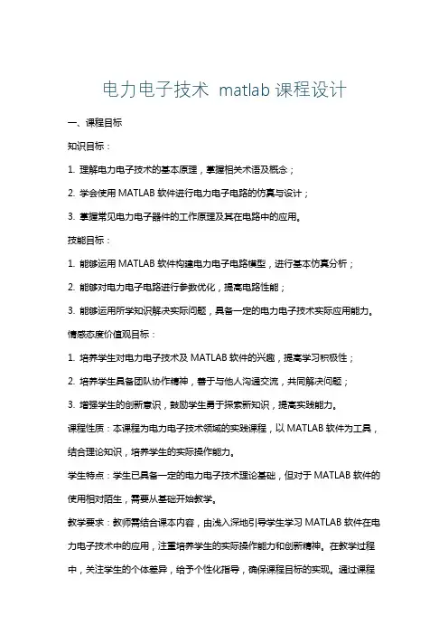 电力电子技术matlab课程设计