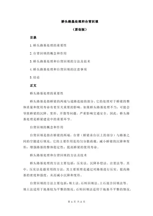 桥头路基处理和台背回填