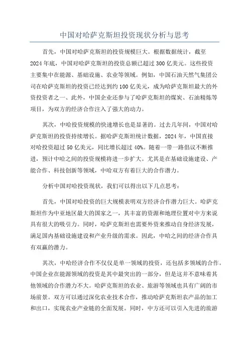 中国对哈萨克斯坦投资现状分析与思考