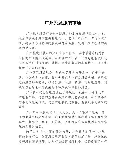 广州批发服装市场