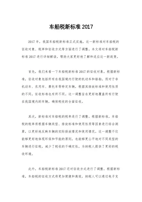 车船税新标准2017