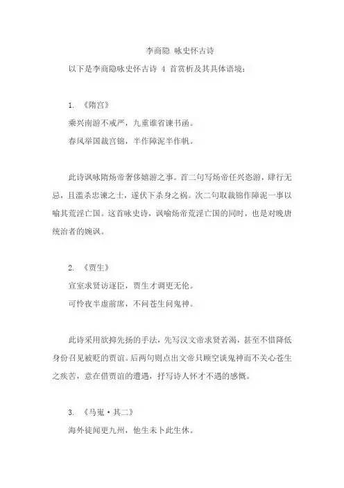 李商隐 咏史怀古诗