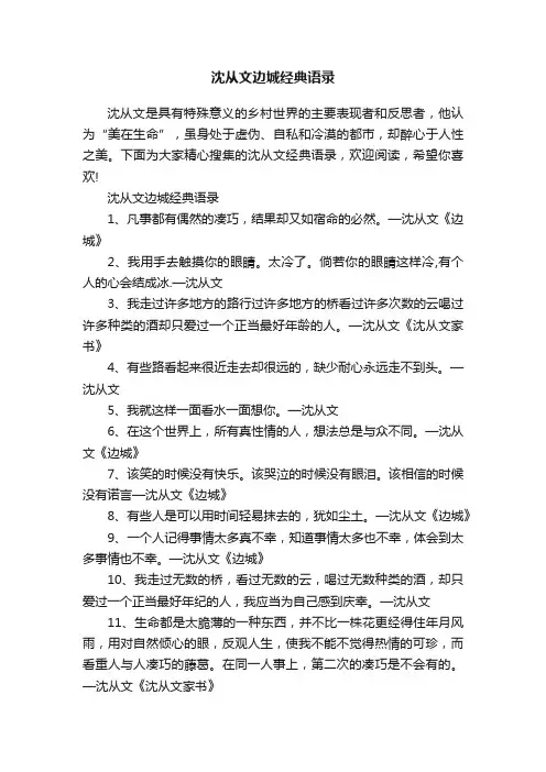 沈从文边城经典语录