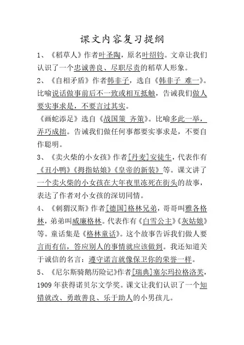 课文内容复习提纲