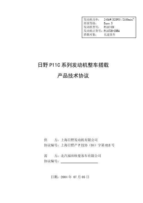P11C协议