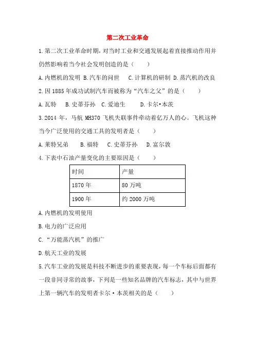 冀教版九年级历史上册第六单元近代科学文化和第二次工业革命第22课《第二次工业革命》精选习题3套及答案