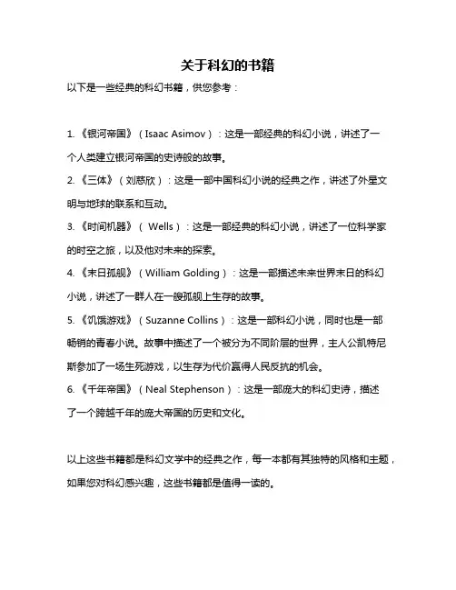 关于科幻的书籍