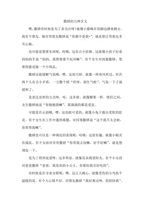 撒娇的几种含义