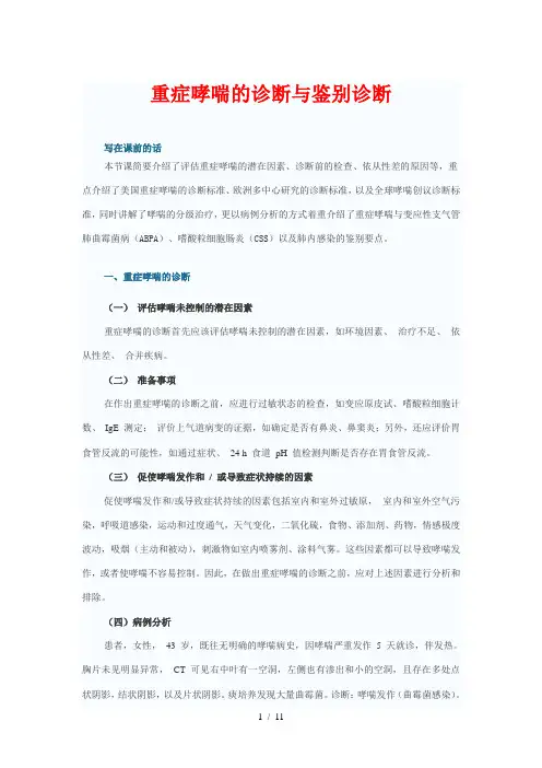 重症哮喘的诊断与鉴别诊断