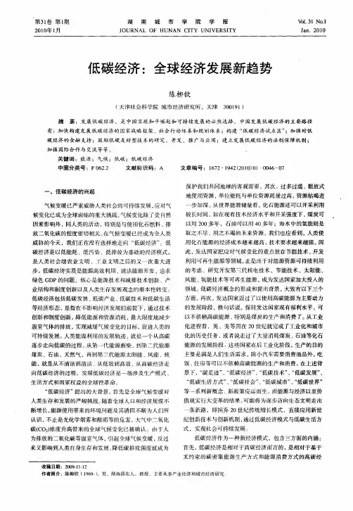 低碳经济：全球经济发展新趋势