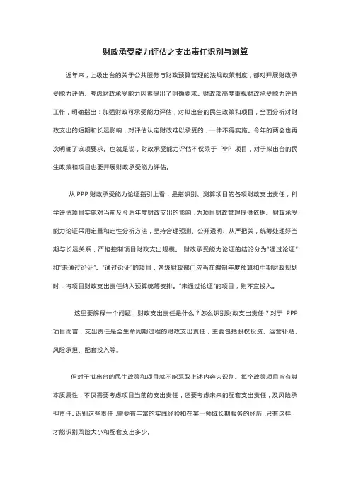 财政承受能力评估之支出责任识别与测算