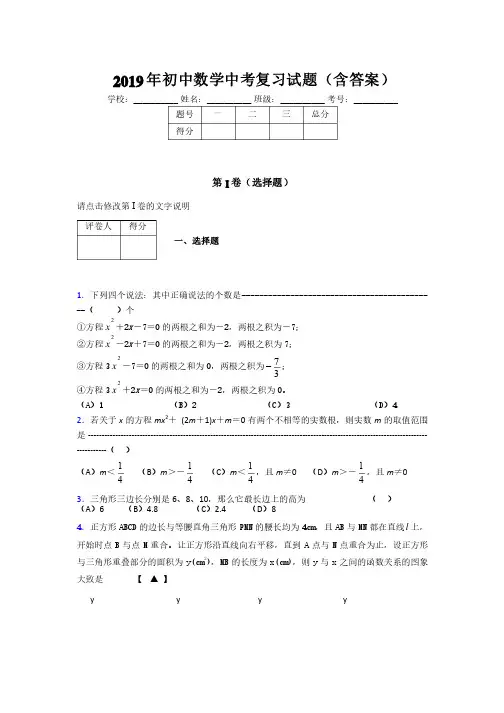 精选最新初中数学中考模拟考试题库（标准答案）