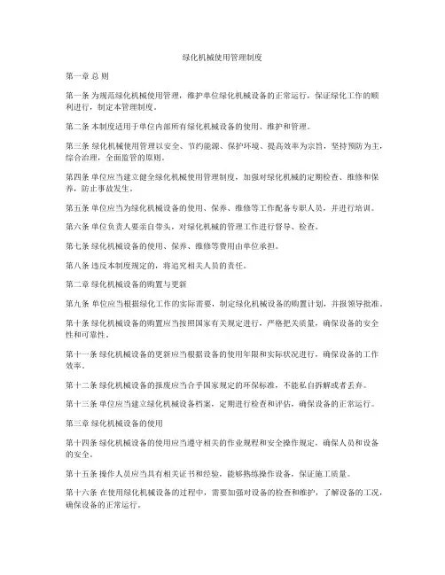 绿化机械使用管理制度