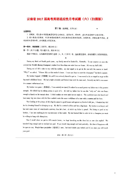 云南省高考英语适应性月考试题(六)(扫描版)