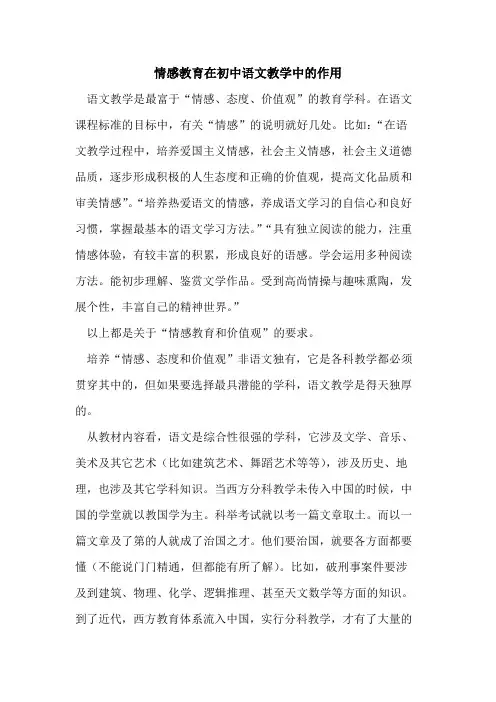 情感教育在初中语文教学中作用论文