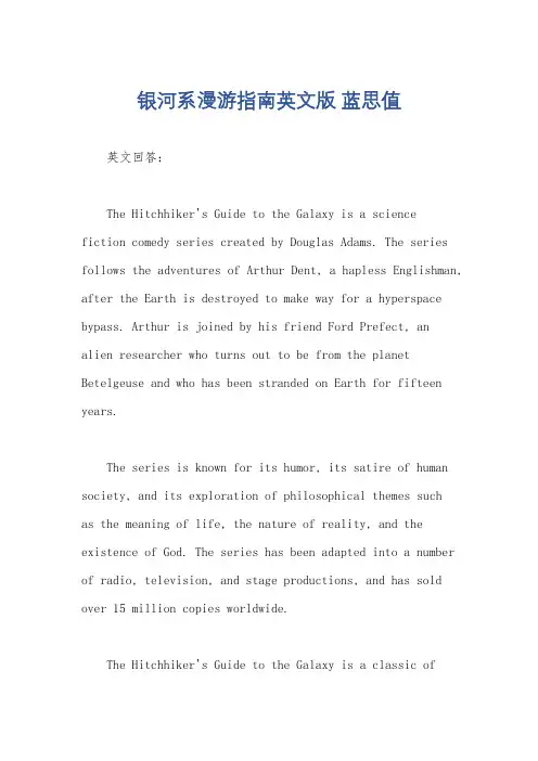 银河系漫游指南英文版 蓝思值