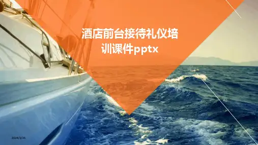 (2024年)酒店前台接待礼仪培训课件pptx