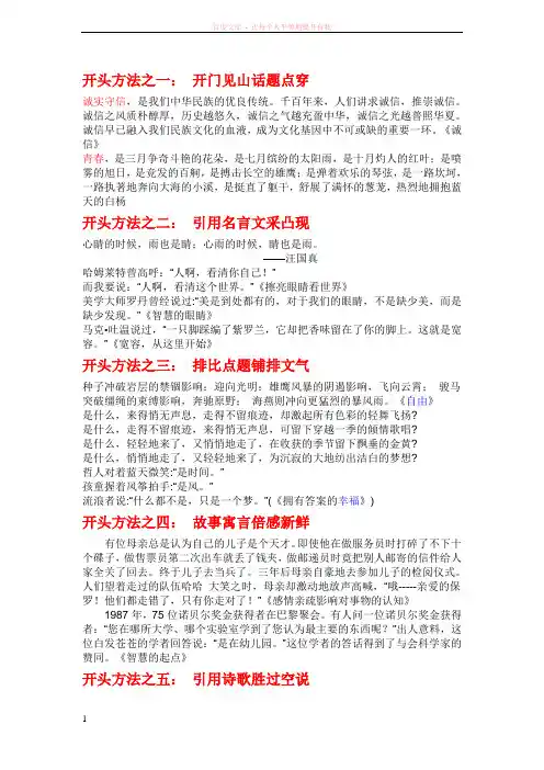 关于写作好的开头和结尾 (1)