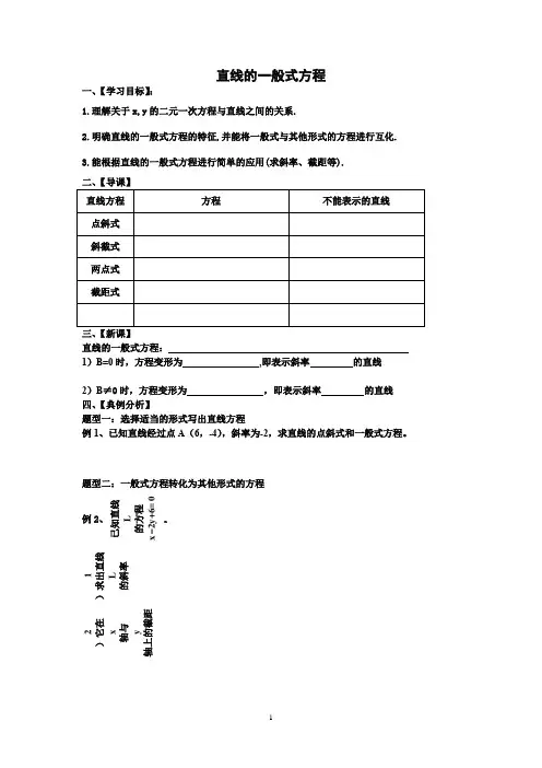 直线的一般式方程  学案  导学案  课件