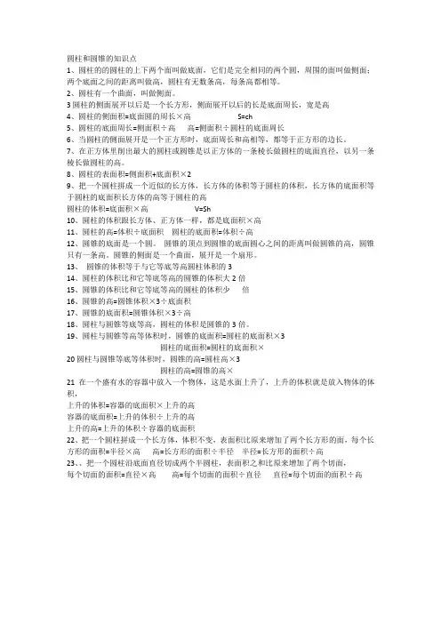圆柱和圆锥的知识点
