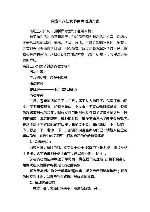 商场三八妇女节创意活动方案