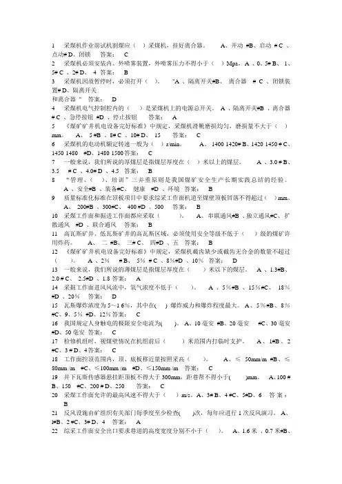 晋煤集团2016职业技能鉴定理论题库(采煤机司机)
