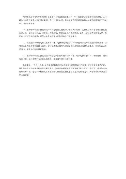 植物组织培养实验室设计装修-喜格实验室