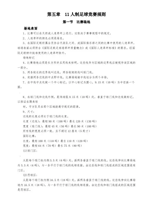 11人制足球比赛规则