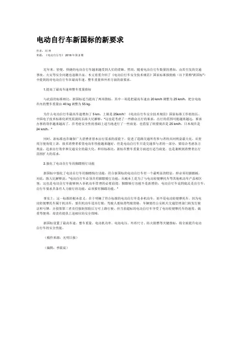 电动自行车新国标的新要求