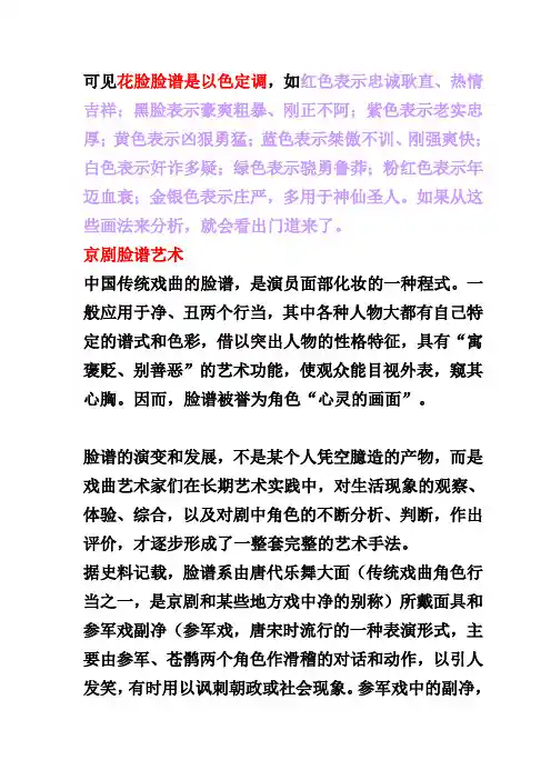 京剧脸谱介绍