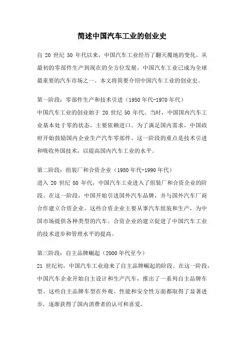 简述中国汽车工业的创业史