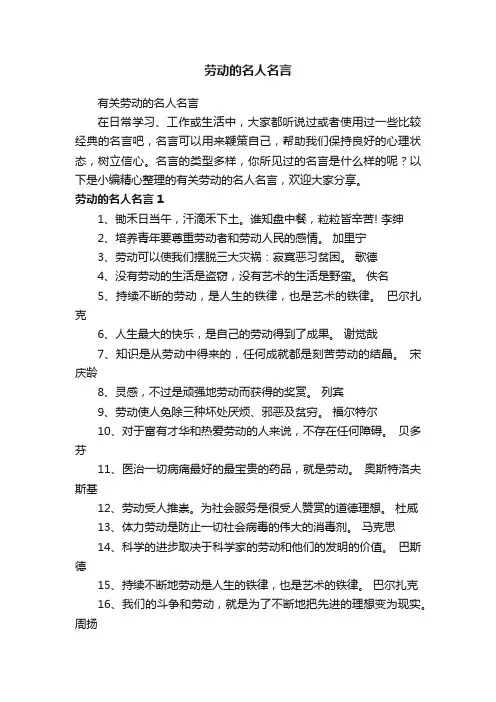 有关劳动的名人名言