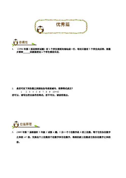 小学奥数数论经典50题