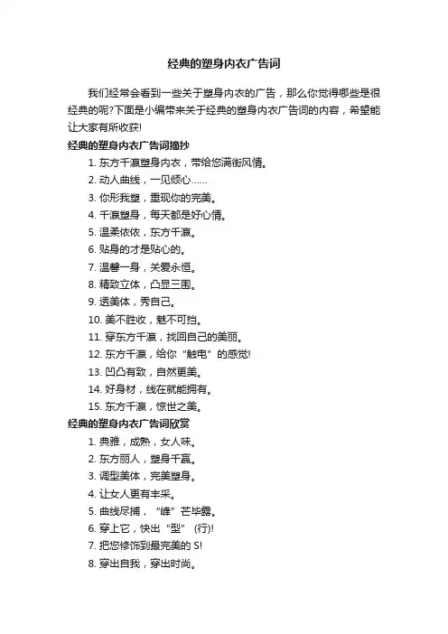 经典的塑身内衣广告词