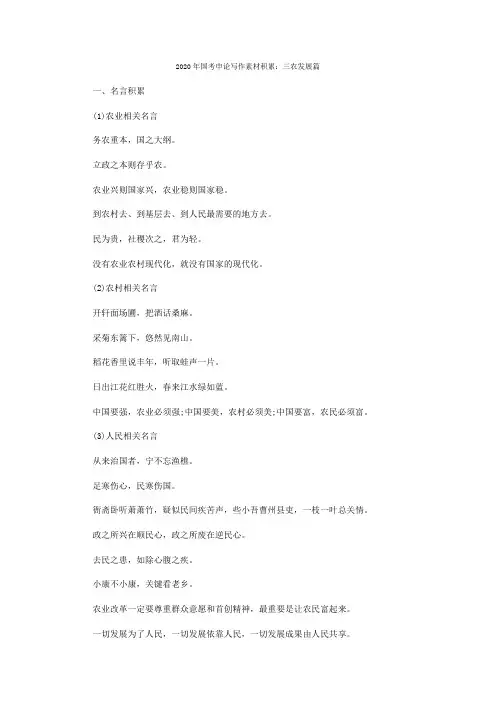 2020年国考申论写作素材积累：三农发展篇