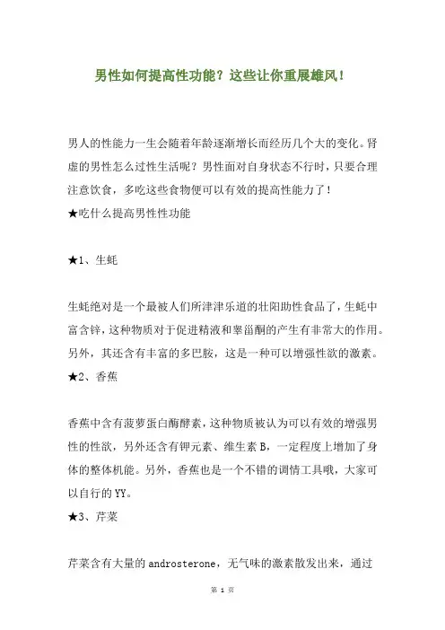 男性如何提高性功能？这些让你重展雄风!